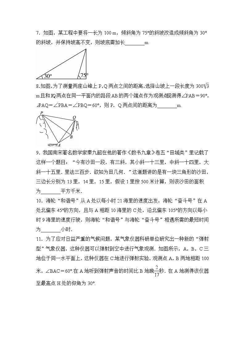 高考数学(理数)一轮复习课时作业25《解三角形应用举例》(原卷版)03