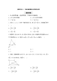 高考数学(理数)一轮复习课时作业26《平面向量的概念及其线性运算》(原卷版)