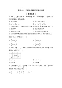 高考数学(理数)一轮复习课时作业27《平面向量基本定理及向量坐标运算》(原卷版)