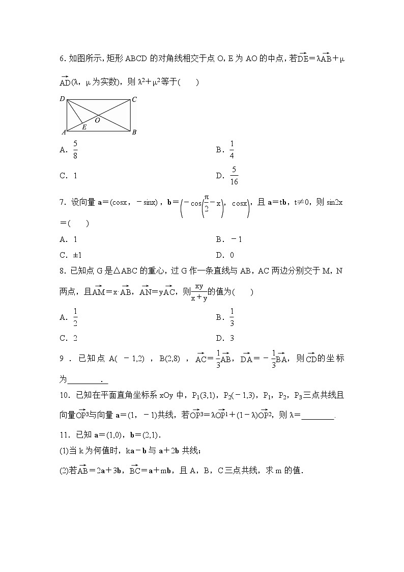 高考数学(理数)一轮复习课时作业27《平面向量基本定理及向量坐标运算》(原卷版)02