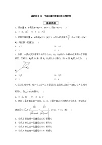 高考数学(理数)一轮复习课时作业28《平面向量的数量积及应用举例》(原卷版)
