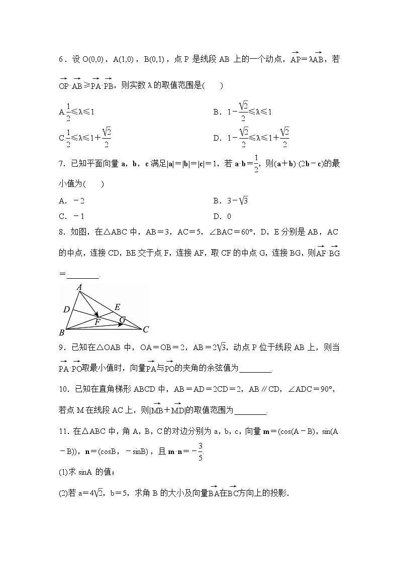 高考数学(理数)一轮复习课时作业28《平面向量的数量积及应用举例》(原卷版)02