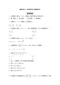 高考数学(理数)一轮复习课时作业29《数系的扩充与复数的引入》(原卷版)