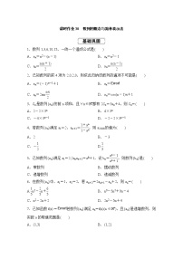 高考数学(理数)一轮复习课时作业30《数列的概念与简单表示法》(原卷版)