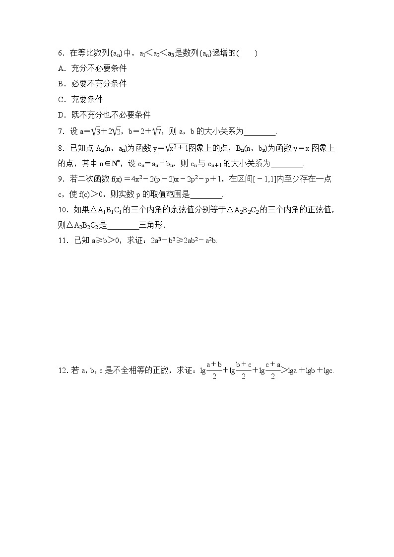 高考数学(理数)一轮复习课时作业39《直接证明与间接证明》(原卷版)02