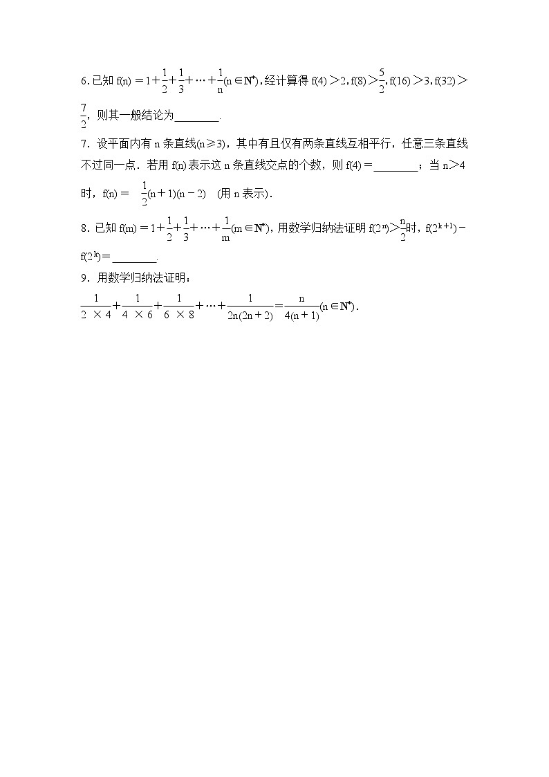高考数学(理数)一轮复习课时作业40《数学归纳法》(原卷版)第2页
