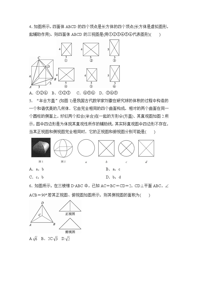 高考数学(理数)一轮复习课时作业41《空间几何体的结构特征及三视图》(原卷版)第2页