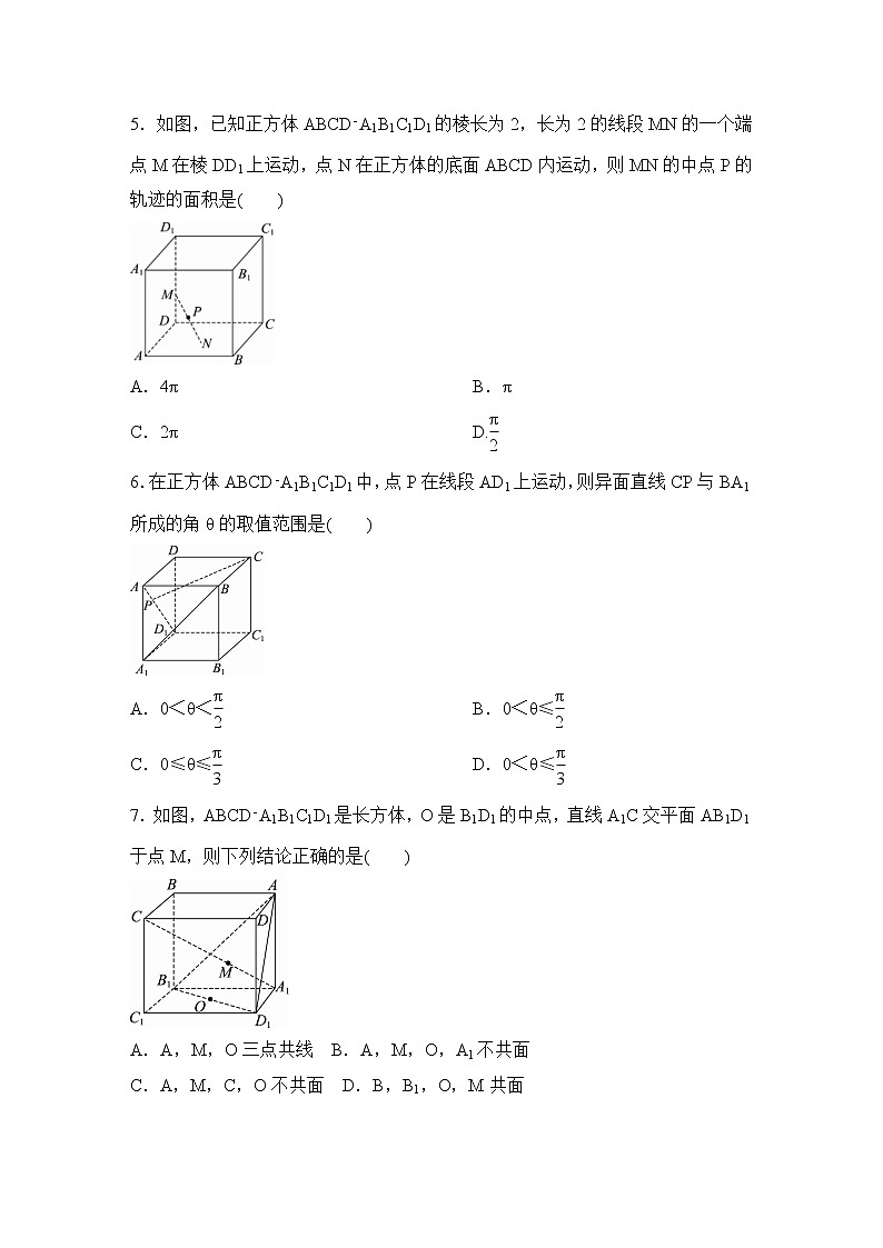 高考数学(理数)一轮复习课时作业43《空间点、直线、平面之间的位置关系》(原卷版)02