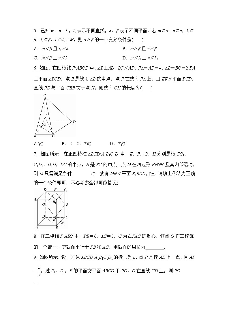 高考数学(理数)一轮复习课时作业44《直线、平面平行的判定及其性质》(原卷版)02