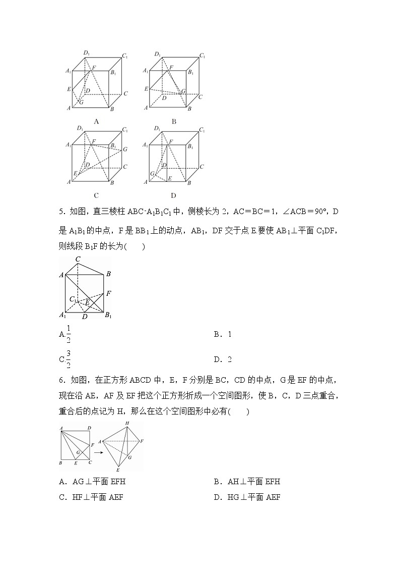 高考数学(理数)一轮复习课时作业45《直线、平面垂直的判定及其性质》(原卷版)02