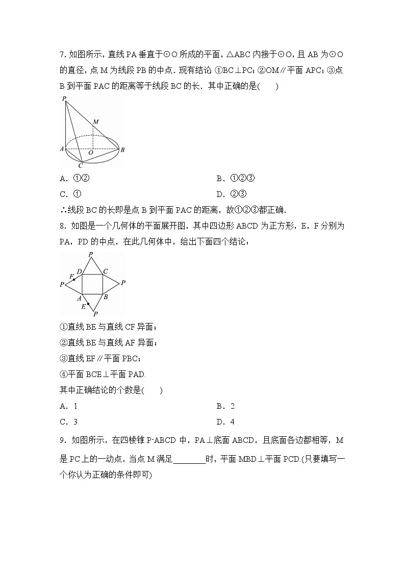 高考数学(理数)一轮复习课时作业45《直线、平面垂直的判定及其性质》(原卷版)03