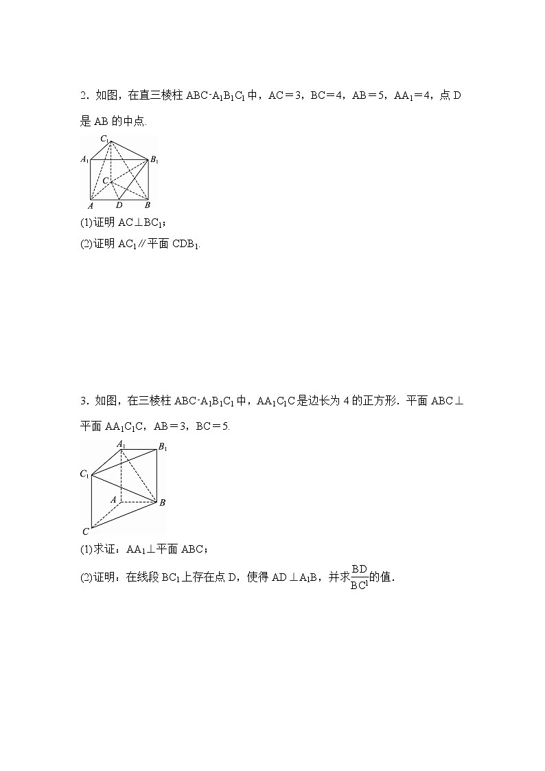 高考数学(理数)一轮复习课时作业47《利用空间向量证明空间中的位置关系》(原卷版)第2页