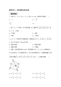 高考数学(理数)一轮复习课时作业46《空间向量的运算及应用》(原卷版)