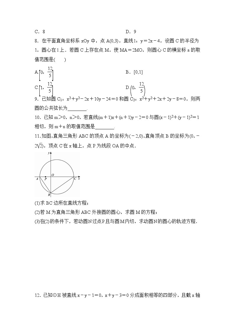 高考数学(理数)一轮复习课时作业52《直线与圆、圆与圆的位置关系》(原卷版)02