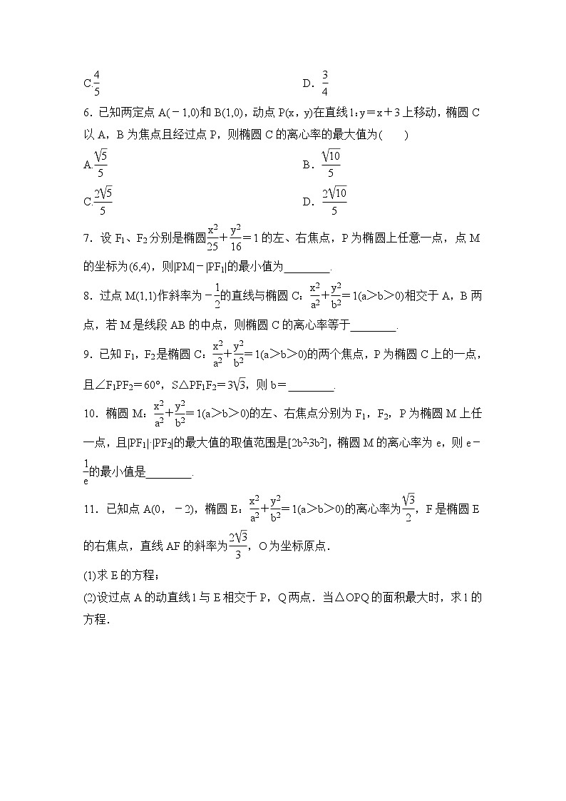 高考数学(理数)一轮复习课时作业53《椭圆》(原卷版)第2页