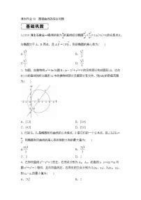 高考数学(理数)一轮复习课时作业58《圆锥曲线的综合问题》(原卷版)