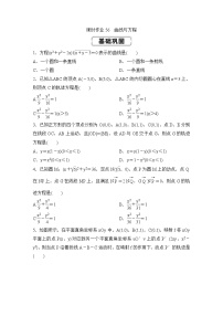 高考数学(理数)一轮复习课时作业56《曲线与方程》(原卷版)