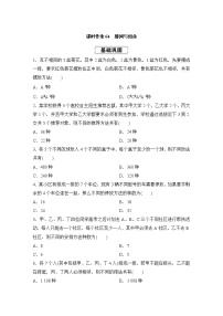 高考数学(理数)一轮复习课时作业64《排列与组合》(原卷版)