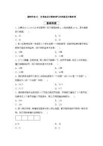 高考数学(理数)一轮复习课时作业63《分类加法计数原理与分步乘法计数原理》(原卷版)