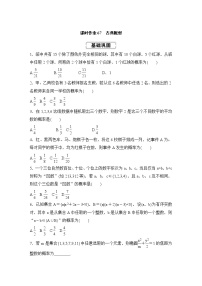 高考数学(理数)一轮复习课时作业67《古典概型》(原卷版)