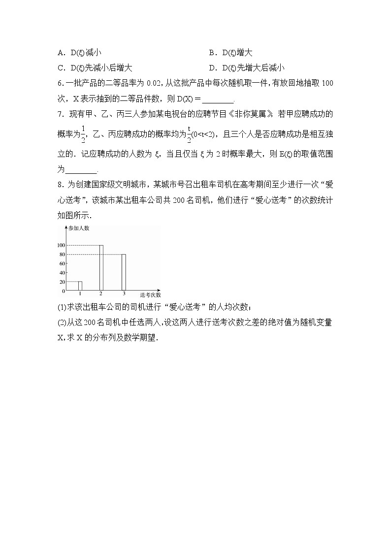 高考数学(理数)一轮复习课时作业71《离散型随机变量的均值与方差》(原卷版)02