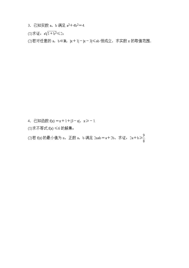 高考数学(理数)一轮复习课时作业75《不等式的证明》(原卷版)02