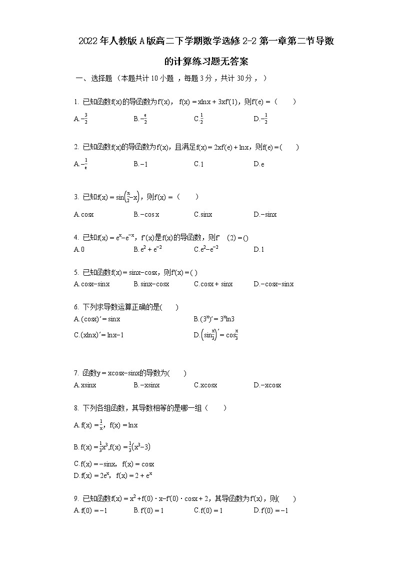 2022年人教版A版高二下学期数学选修2-2第一章第二节导数的计算练习题含答案01