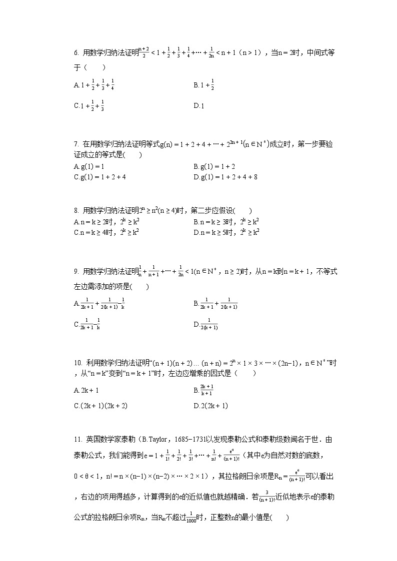 2022年人教版A高二下学期数学选修2-2第二章第三节数学归纳法练习题无答案02