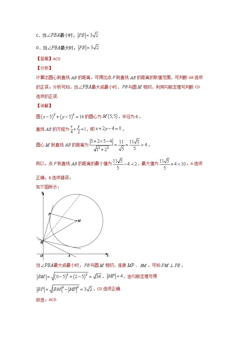 专题07 平面解析几何（选择题、填空题） 三年高考（2019-2021）数学（文）试题分项汇编03