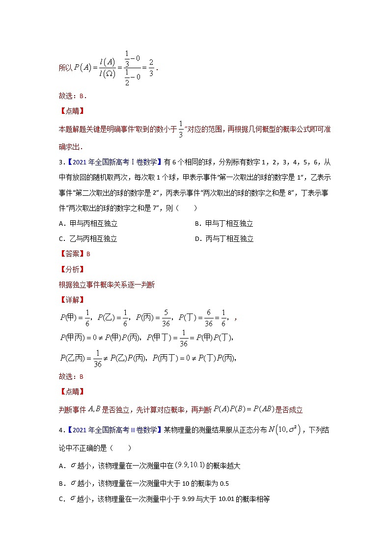 专题14 概率与统计（选择题、填空题）（教师版） 三年高考（2019-2021）数学（文）试题分项汇编第2页