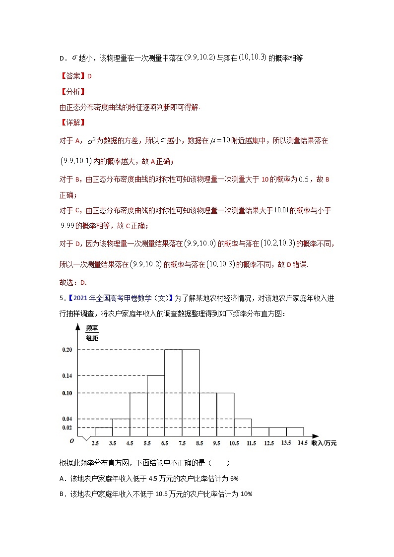 专题14 概率与统计（选择题、填空题）（教师版） 三年高考（2019-2021）数学（文）试题分项汇编第3页