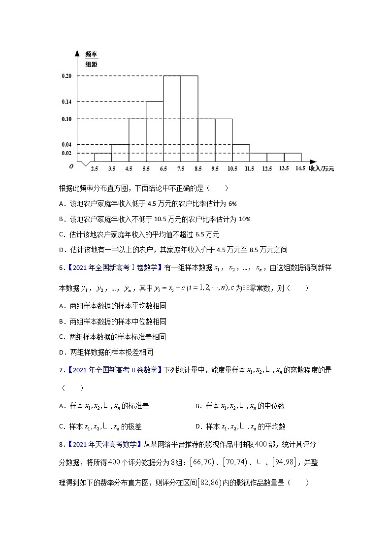 专题14 概率与统计（选择题、填空题）（学生版） 三年高考（2019-2021）数学（文）试题分项汇编第2页