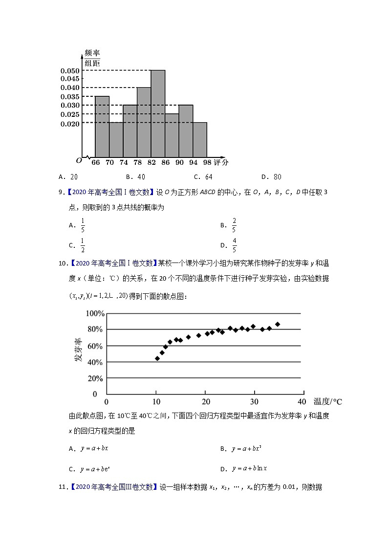 专题14 概率与统计（选择题、填空题）（学生版） 三年高考（2019-2021）数学（文）试题分项汇编第3页