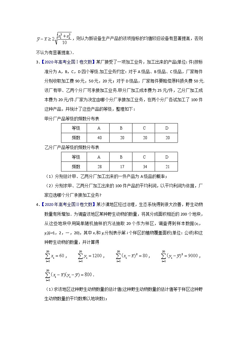 专题15 概率与统计（解答题）（学生版） 三年高考（2019-2021）数学（文）试题分项汇编第2页