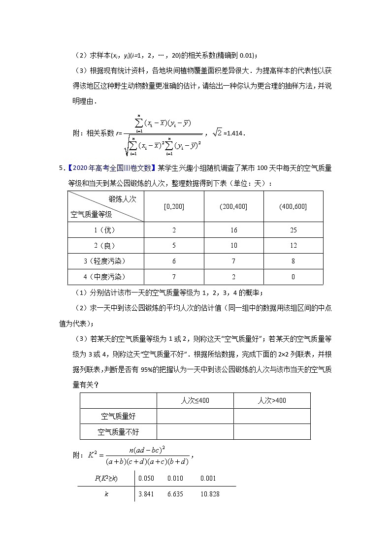 专题15 概率与统计（解答题）（学生版） 三年高考（2019-2021）数学（文）试题分项汇编第3页