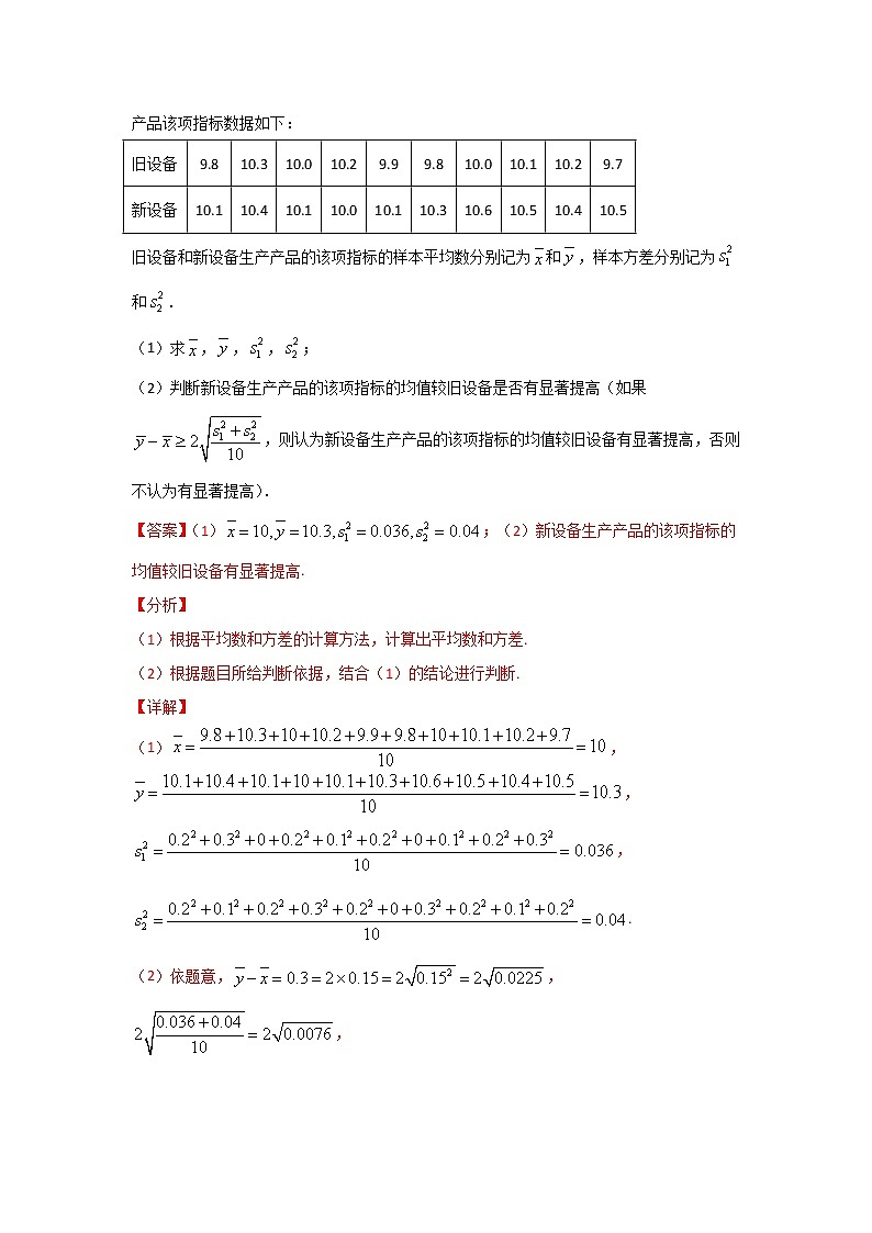 专题15 概率与统计（解答题）（教师版） 三年高考（2019-2021）数学（文）试题分项汇编第2页