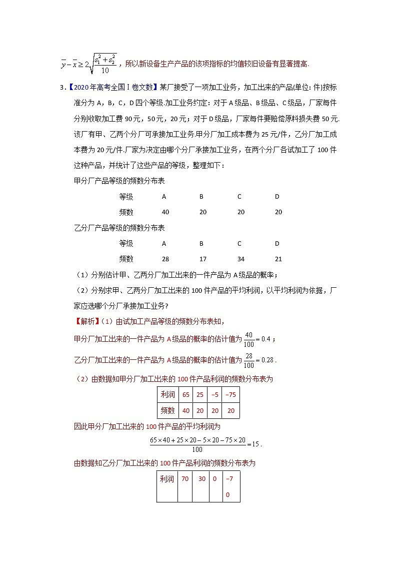 专题15 概率与统计（解答题）（教师版） 三年高考（2019-2021）数学（文）试题分项汇编第3页
