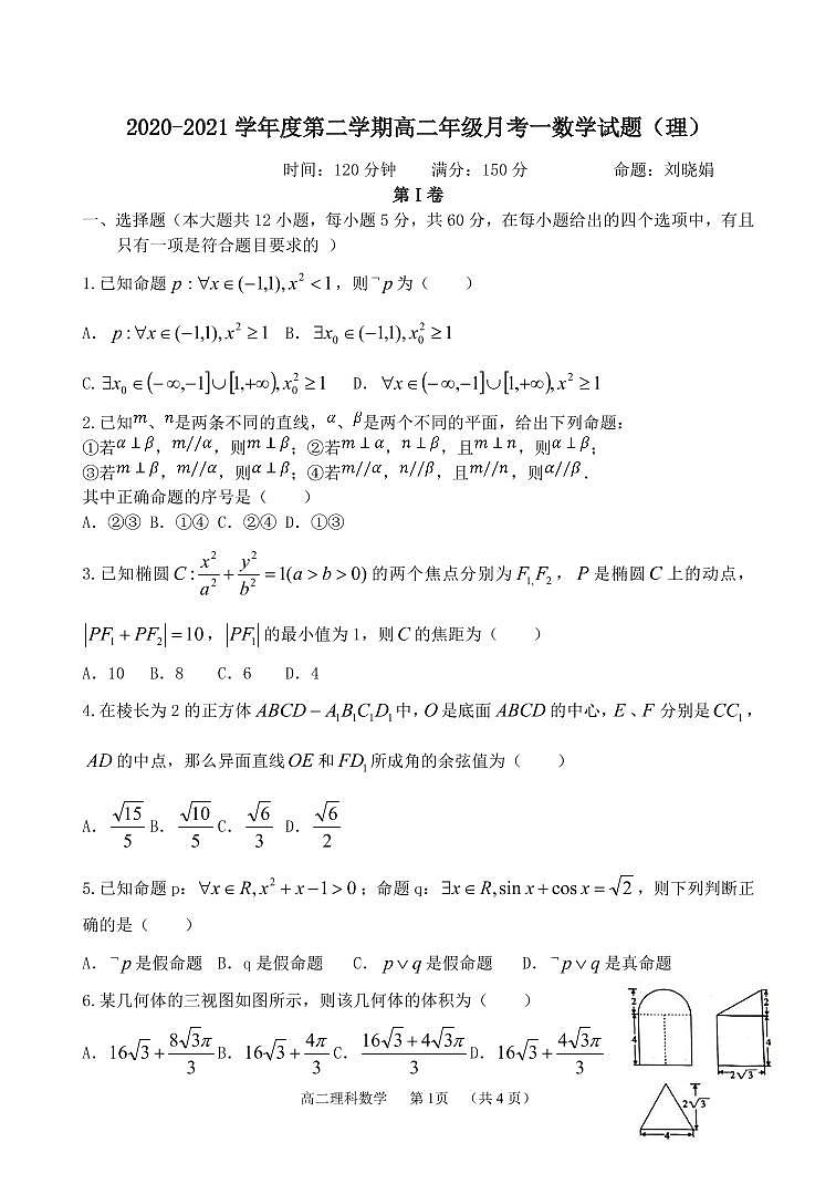 2020-2021学年山西省怀仁市第一中学云东校区高二第二学期第一次月考数学（理）试题 PDF版第1页
