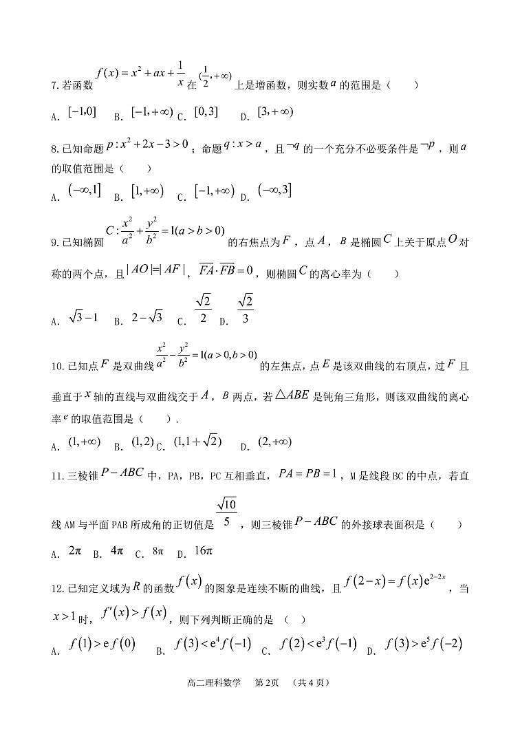 2020-2021学年山西省怀仁市第一中学云东校区高二第二学期第一次月考数学（理）试题 PDF版第2页