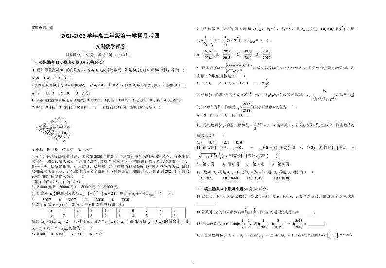 2021-2022学年山西省怀仁市第一中学校云东校区上学期高二第四次月考数学（文）试题（PDF版）01