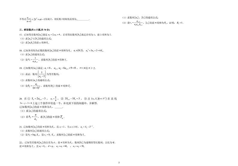 2021-2022学年山西省怀仁市第一中学校云东校区上学期高二第四次月考数学（文）试题（PDF版）02