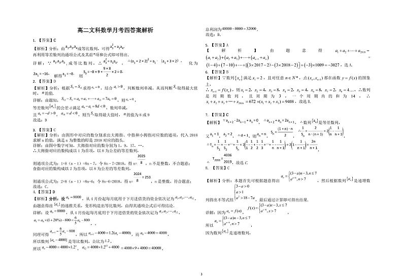 2021-2022学年山西省怀仁市第一中学校云东校区上学期高二第四次月考数学（文）试题（PDF版）03