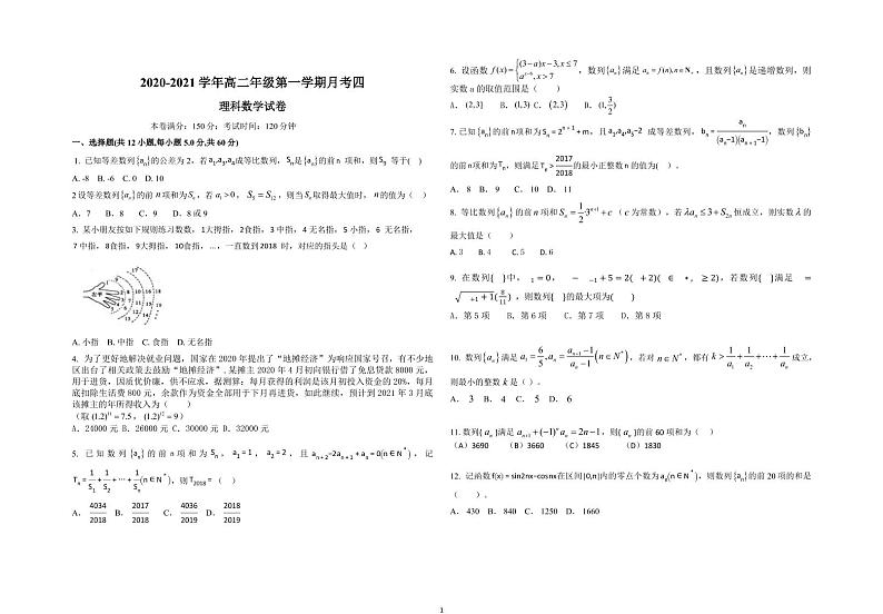 2021-2022学年山西省怀仁市第一中学校云东校区上学期高二第四次月考数学（理）试题（PDF版）01