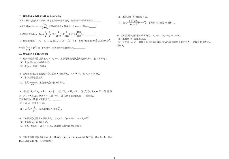 2021-2022学年山西省怀仁市第一中学校云东校区上学期高二第四次月考数学（理）试题（PDF版）02