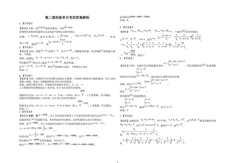 2021-2022学年山西省怀仁市第一中学校云东校区上学期高二第四次月考数学（理）试题（PDF版）03