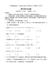 河南省焦作市温县一中2021-2022学年高三下学期2月月考 理科数学练习题