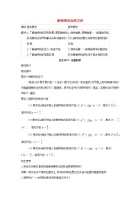 高中数学2.7.1 抛物线的标准方程导学案