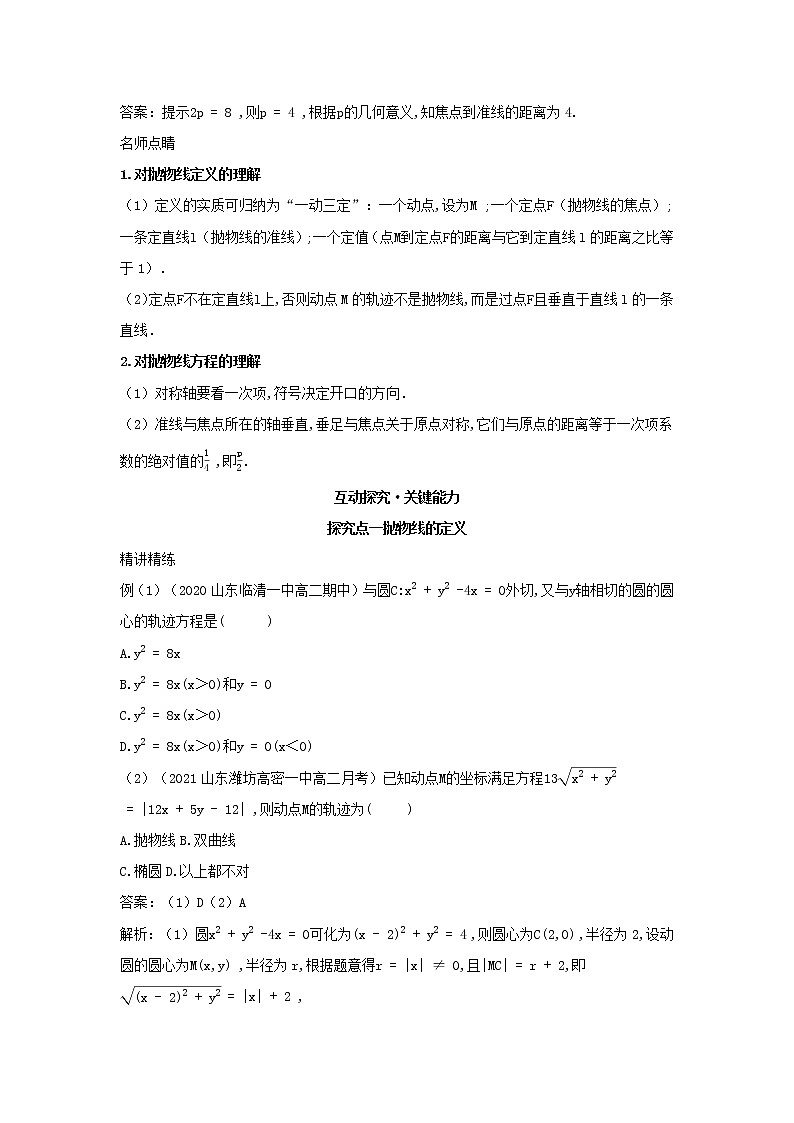 2022版新教材高中数学第二章平面解析几何7抛物线及其方程1抛物线的标准方程学案新人教B版选择性必修第一册02