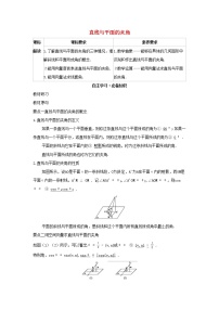高中人教B版 (2019)1.2.3 直线与平面的夹角导学案及答案