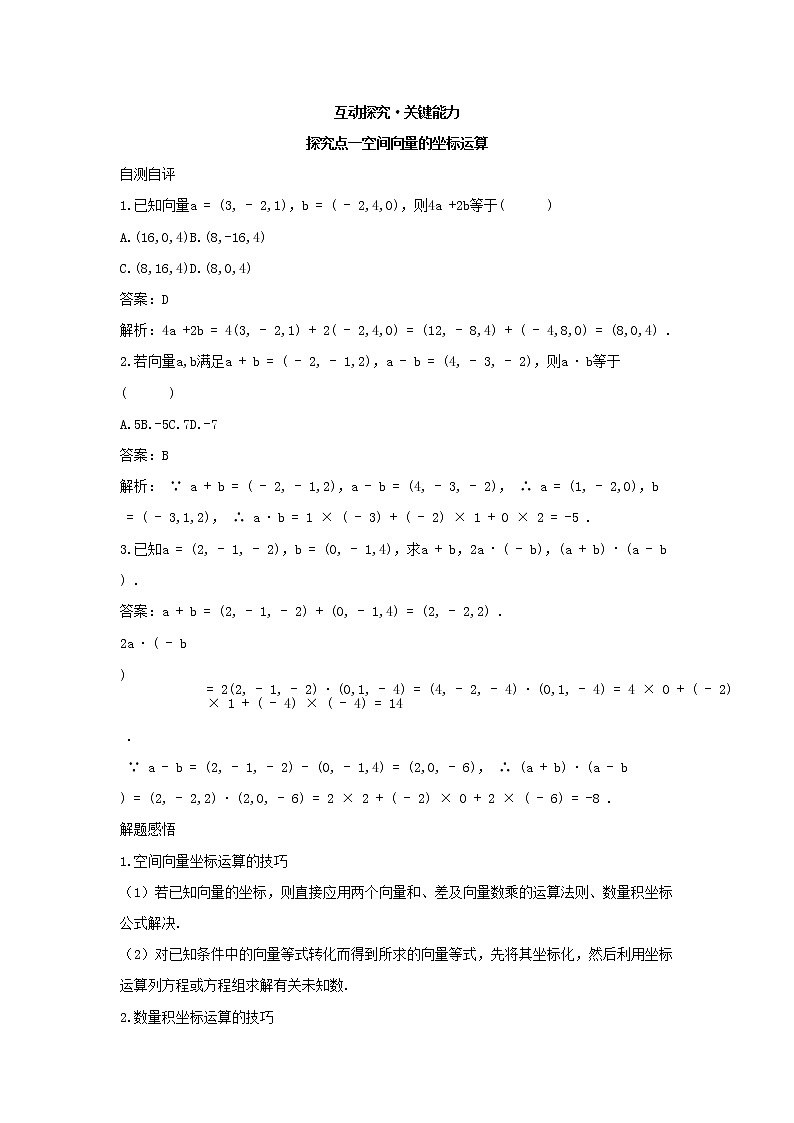 2022版新教材高中数学第一章空间向量与立体几何1空间向量及其运算3空间向量的坐标与空间直角坐标系第1课时空间向量的坐标及运算学案新人教B版选择性必修第一册03